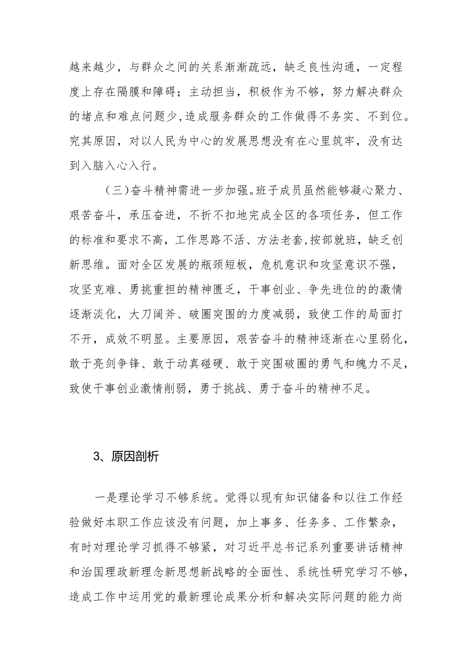 党员干部2023年民主生活会六个方面查摆存在的问题原因分析8条.docx_第3页