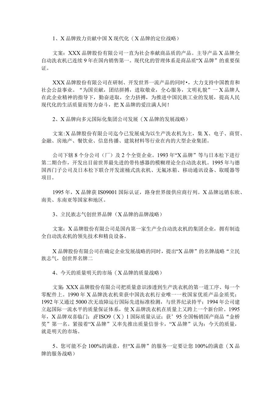 品牌家电销售策划执行方案.docx_第3页