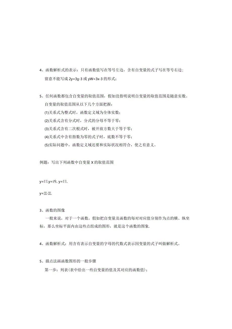 一次函数知识点总结以及一些有难度的习题.docx_第1页