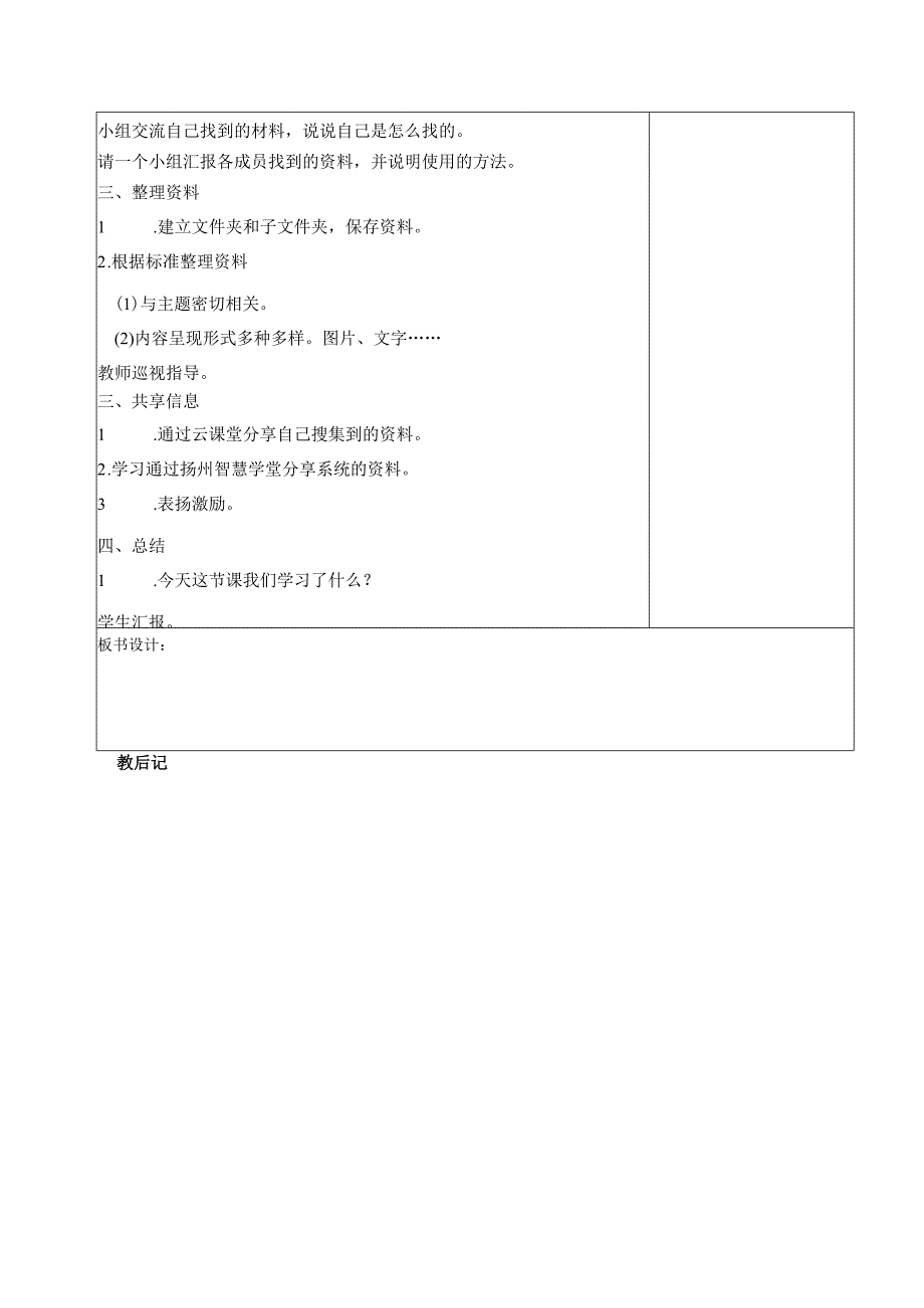 三年级信息技术主题活动收集和共享信息公开课教案.docx_第2页