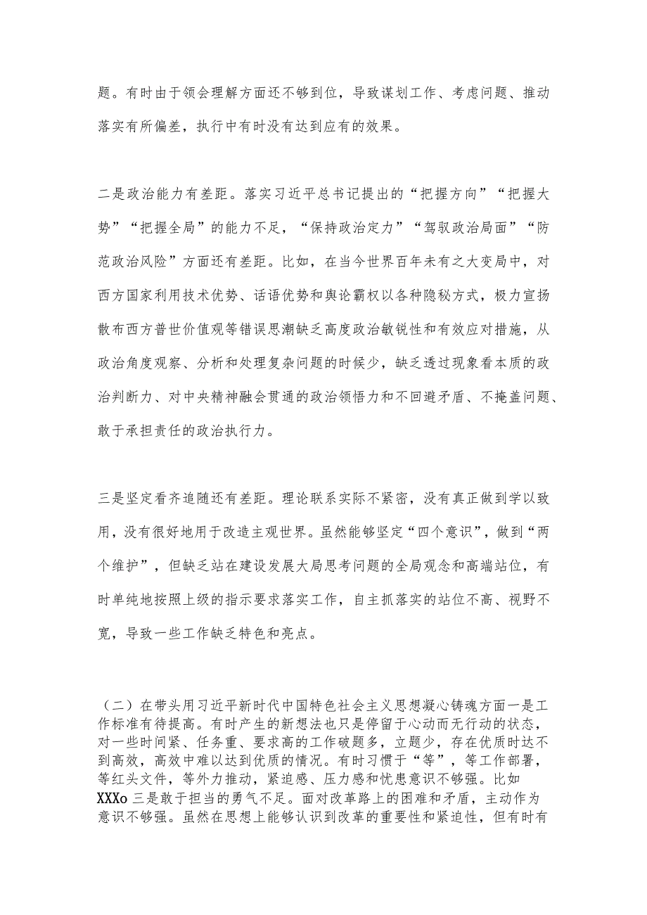 【精品党政公文】（2篇）2023年度民主生活会“六个带头”个人对照检查情况汇报（完整版）.docx_第2页