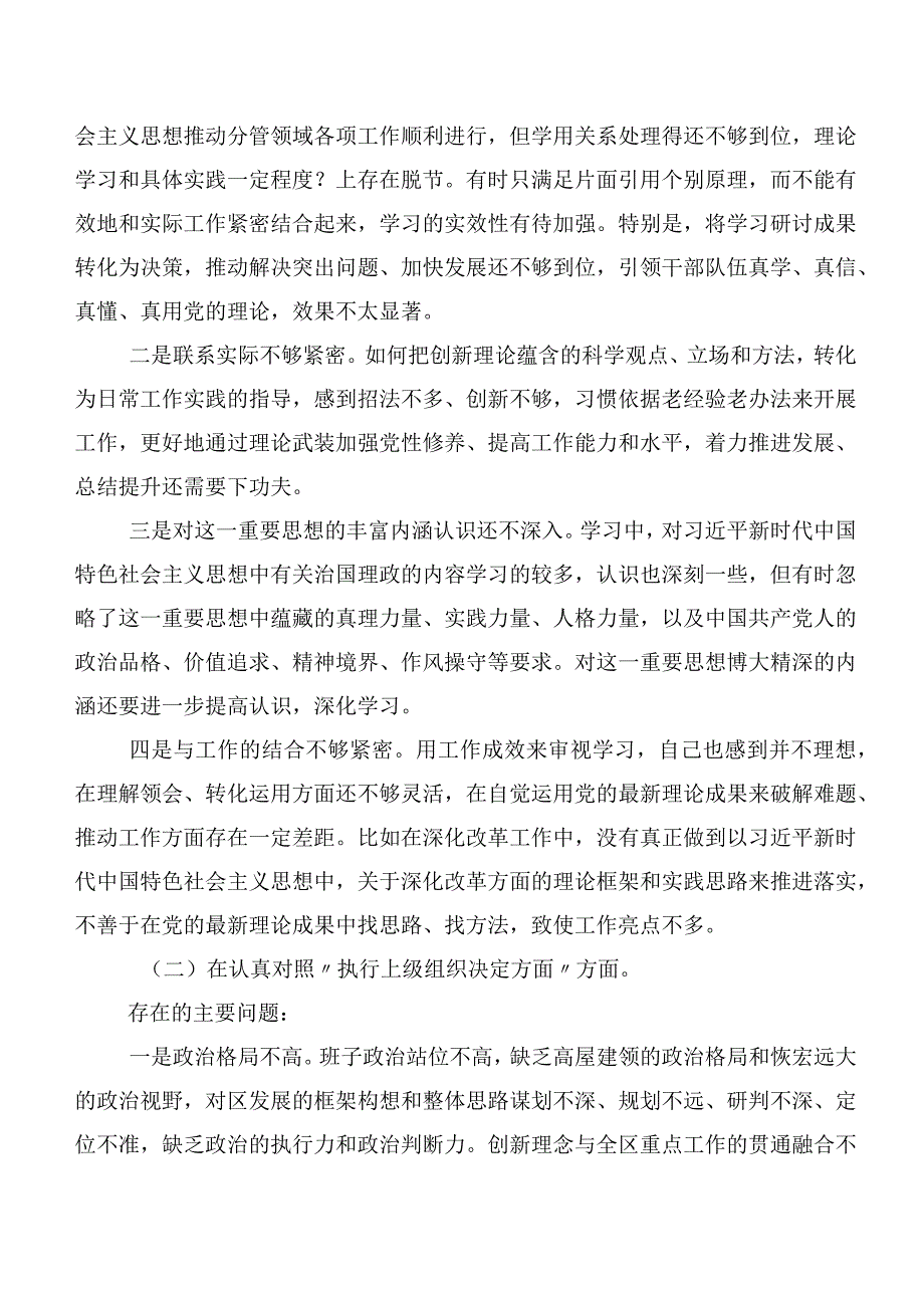 七篇合集2023年关于民主生活会对照执行上级组织决定等(新的六个方面)党性分析发言材料.docx_第2页