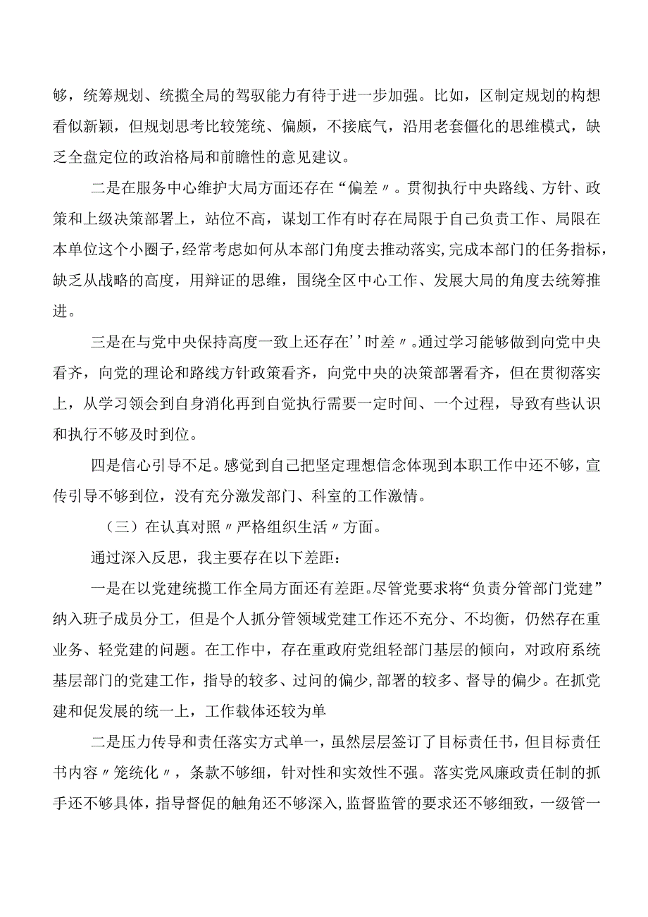 七篇合集2023年关于民主生活会对照执行上级组织决定等(新的六个方面)党性分析发言材料.docx_第3页