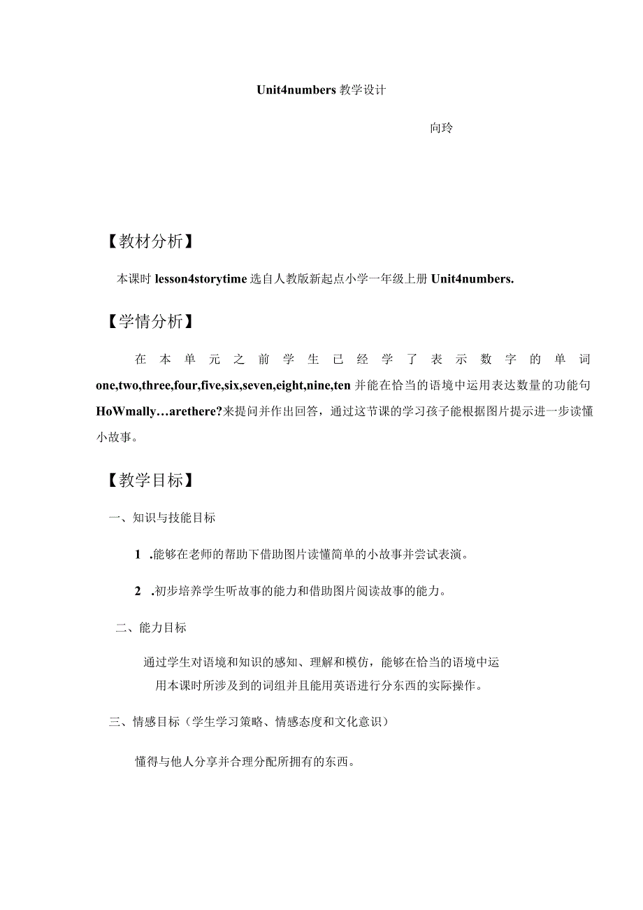 一年级上册Unit4Numbersunit4Numbersy教学设计向玲.docx_第1页