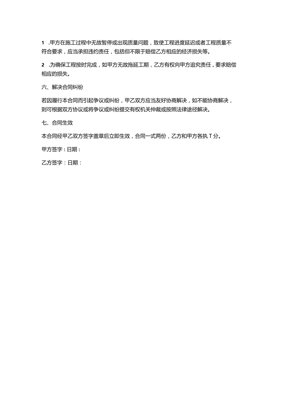 假山施工合同书.docx_第2页