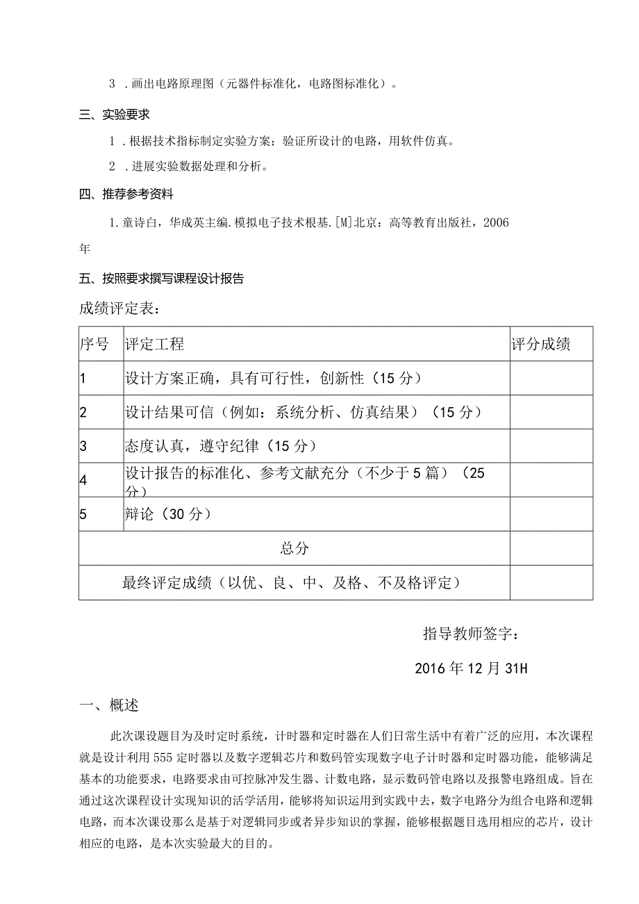 三位数显示计时器定时器数电课程设计的报告.docx_第2页