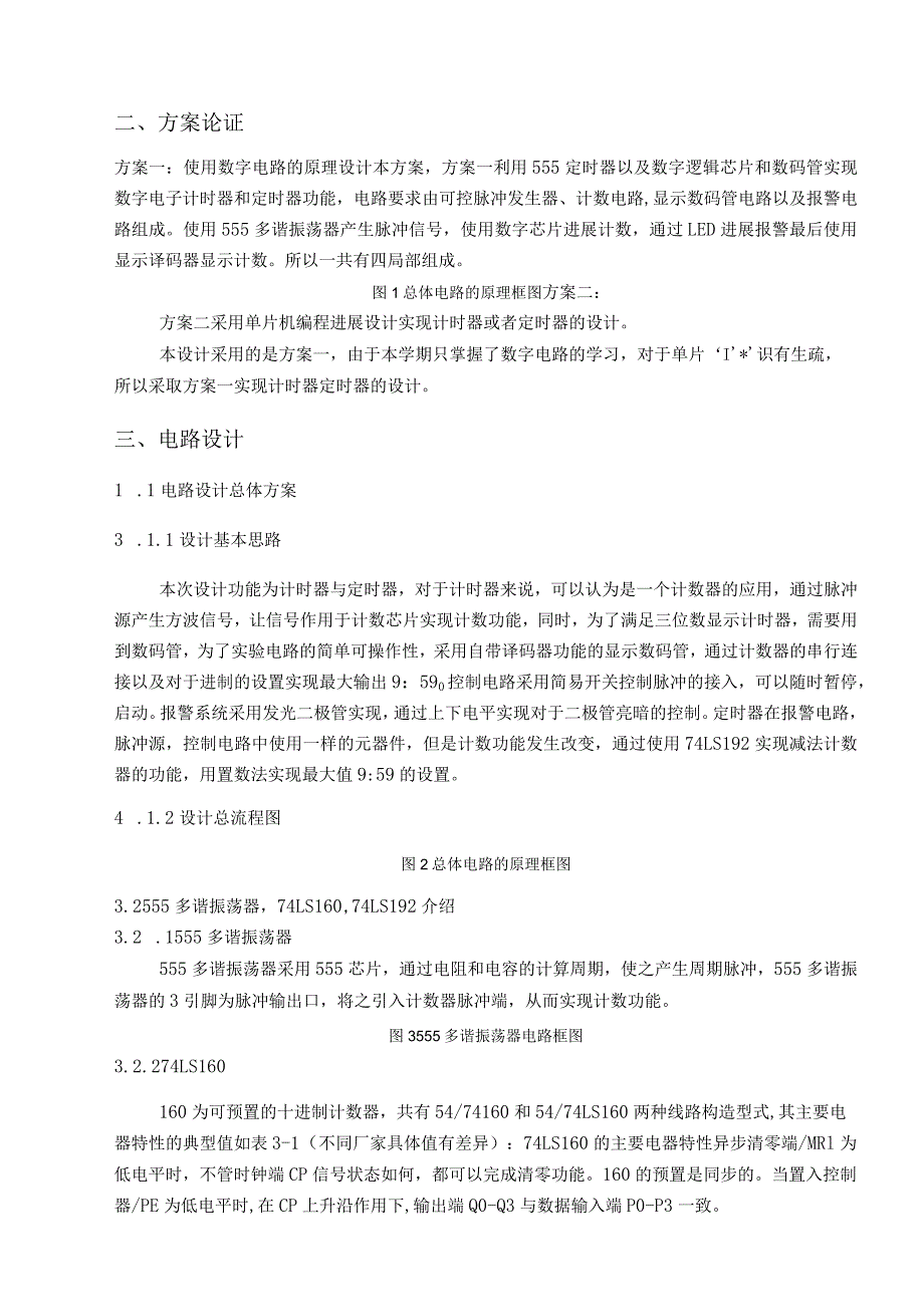 三位数显示计时器定时器数电课程设计的报告.docx_第3页