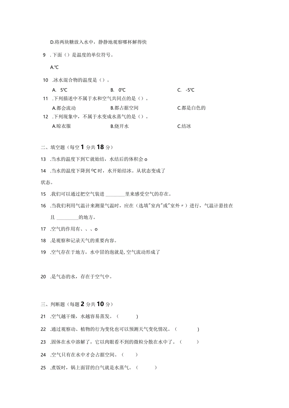 三年级科学[教科版]上期末摸底检测卷3份（有答案）.docx_第3页