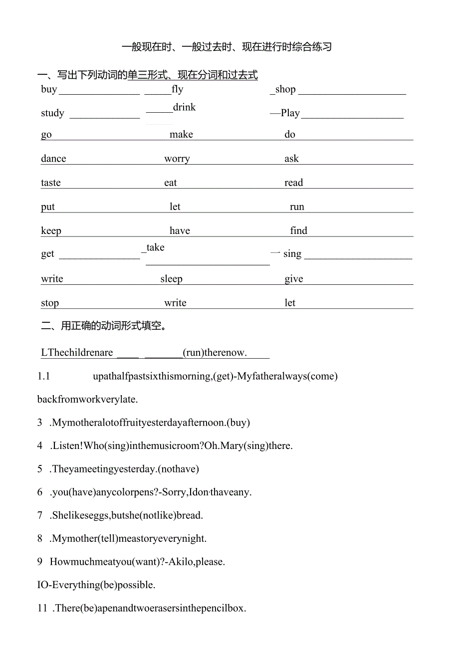 一般现在时、一般过去时、现在进行时综合练习.docx_第1页