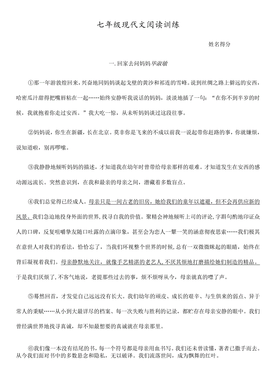 七年级现代文阅读训练答案.docx_第1页