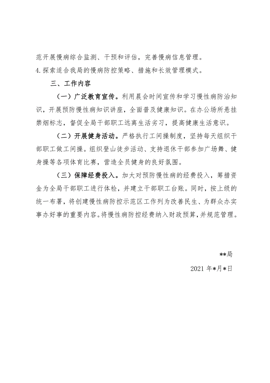 健康教育活动方案.docx_第2页