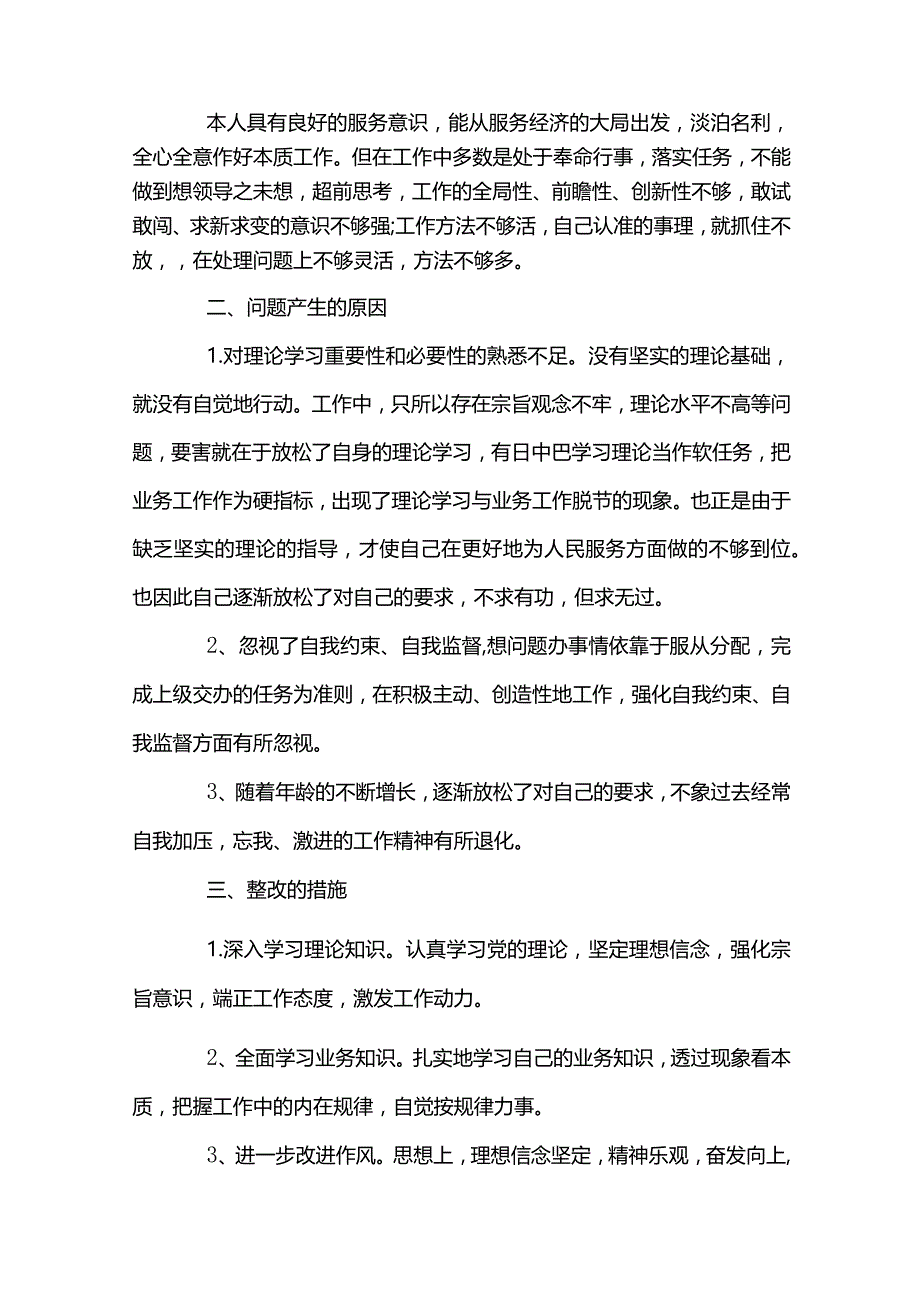 履行党员义务存在不足及整改措施7篇.docx_第2页