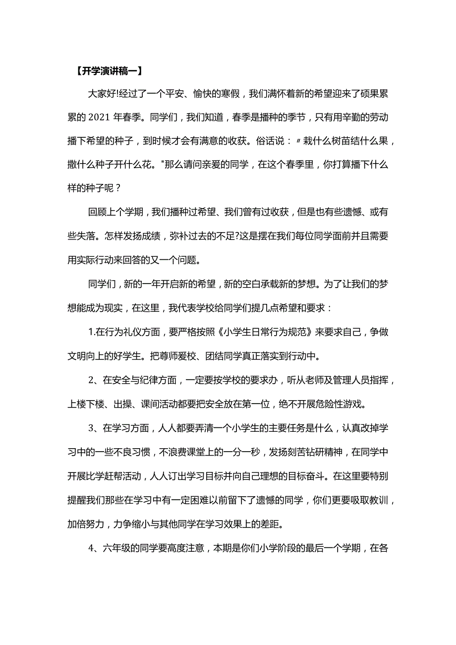 小学生国旗下演讲稿.docx_第1页