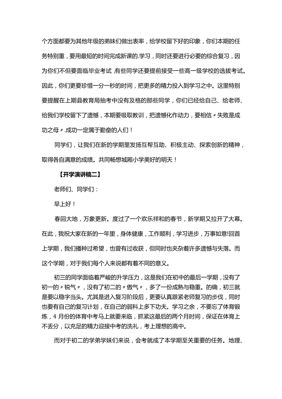 小学生国旗下演讲稿.docx_第2页