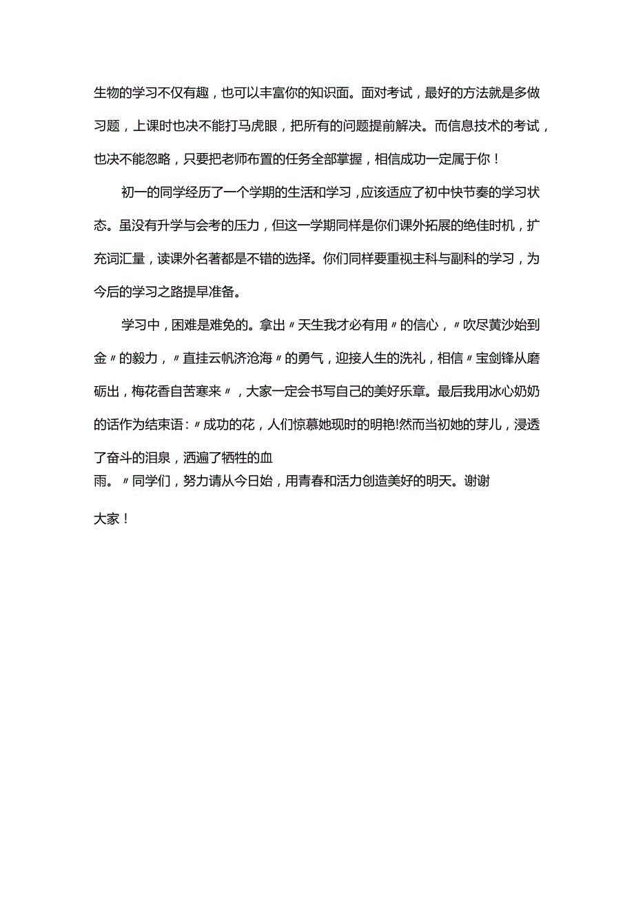 小学生国旗下演讲稿.docx_第3页