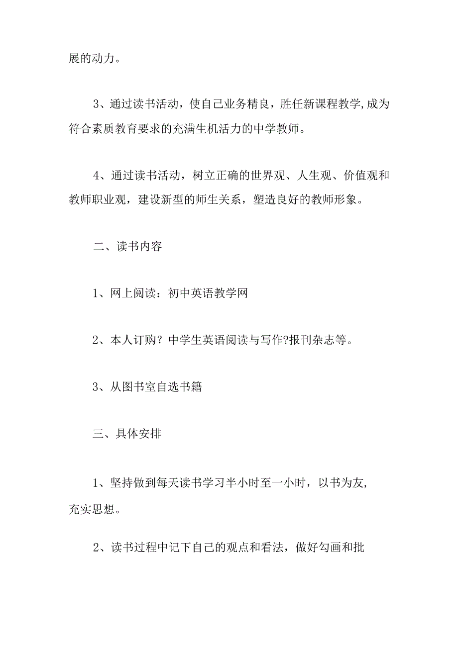 中学教师个人读书计划3篇.docx_第2页