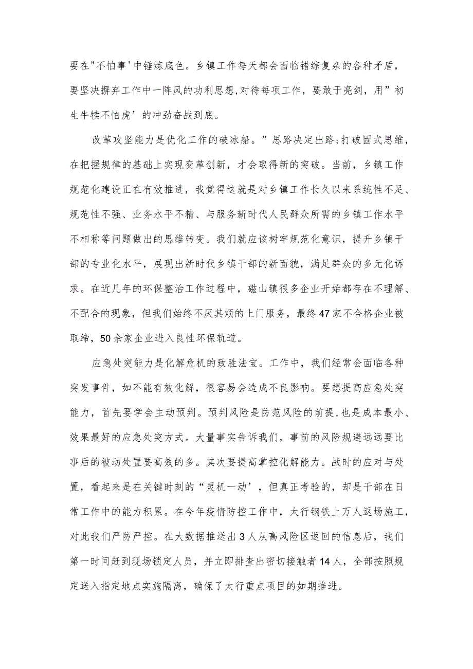 各单位年轻干部谈七种能力研讨发言材料集合4篇.docx_第2页