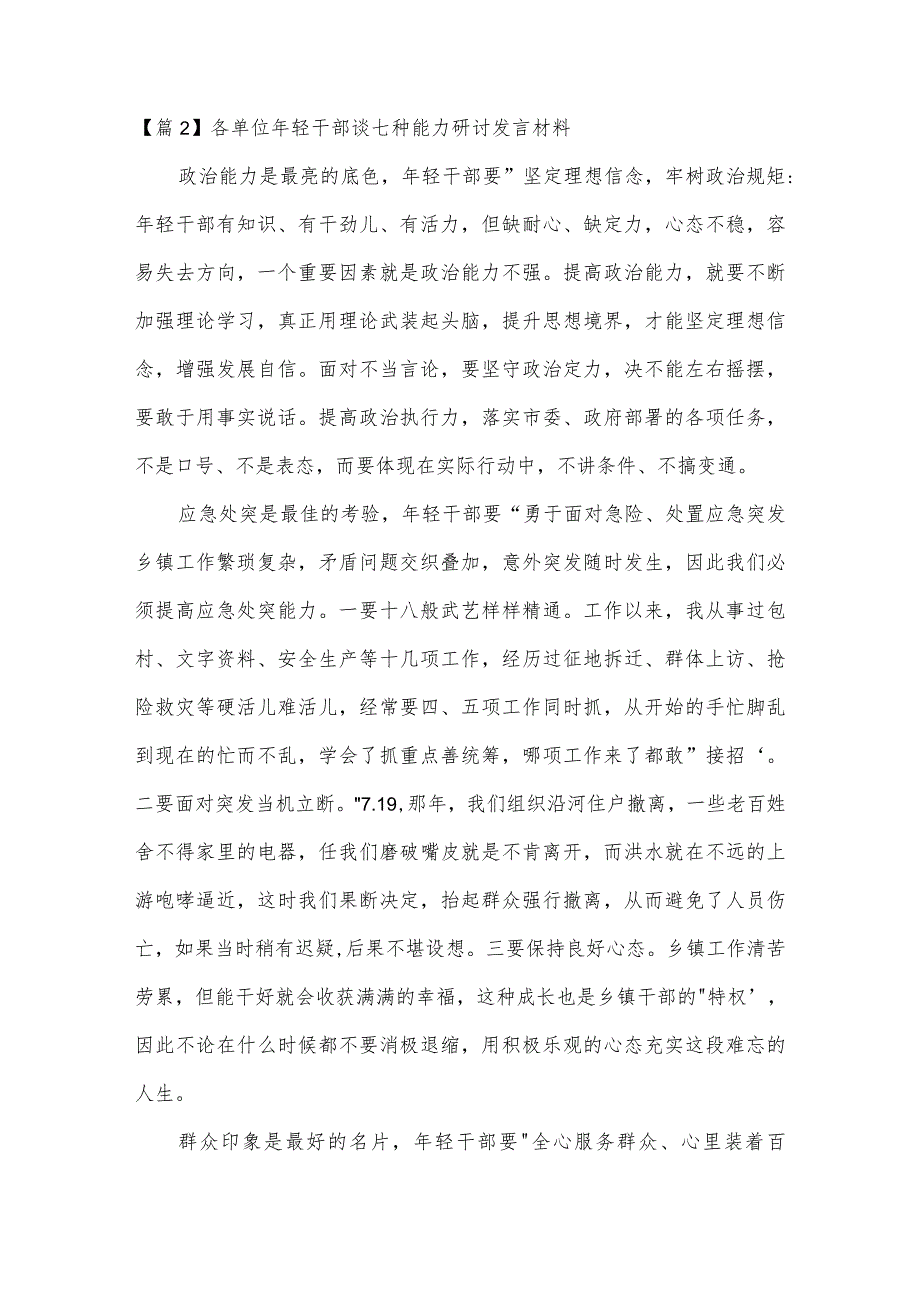 各单位年轻干部谈七种能力研讨发言材料集合4篇.docx_第3页