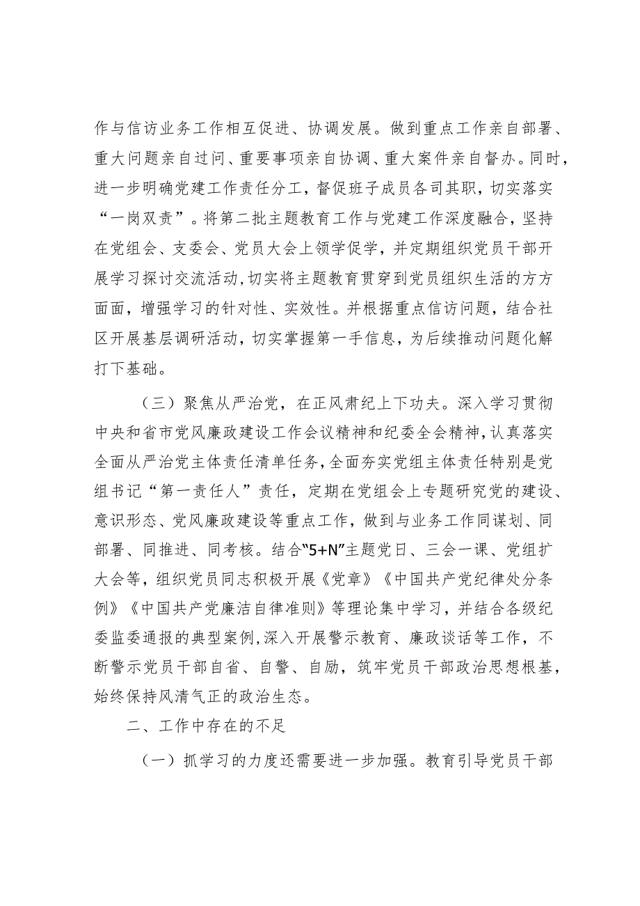 信访系统2023年度抓基层党建工作述职报告.docx_第2页