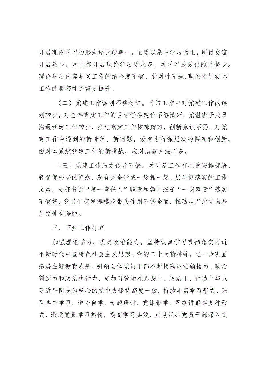 信访系统2023年度抓基层党建工作述职报告.docx_第3页