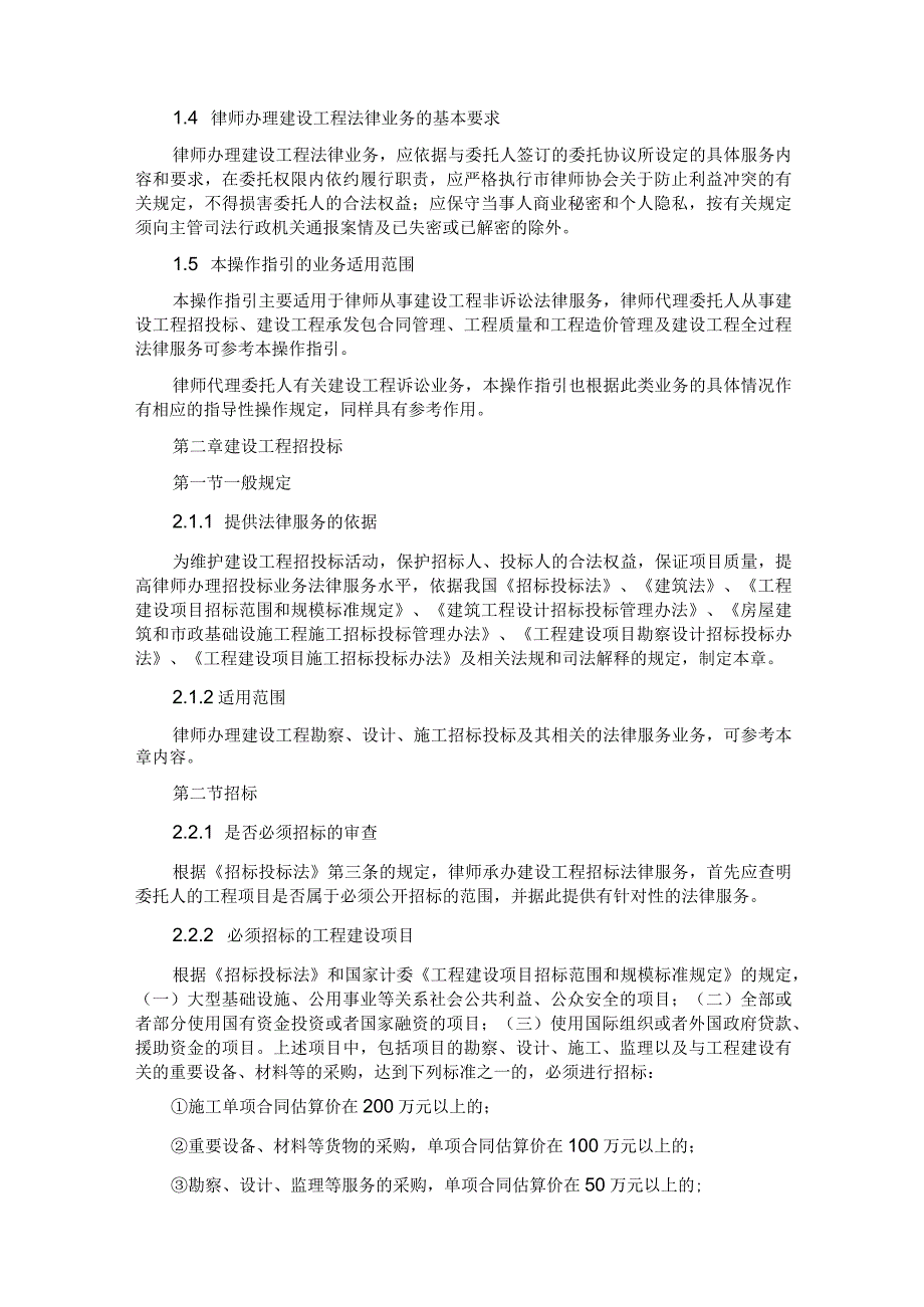 中华全国律师协会律师办理建设工程法律业务操作指引.docx_第2页