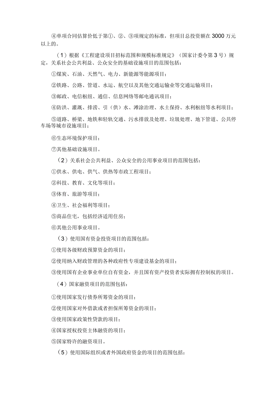 中华全国律师协会律师办理建设工程法律业务操作指引.docx_第3页