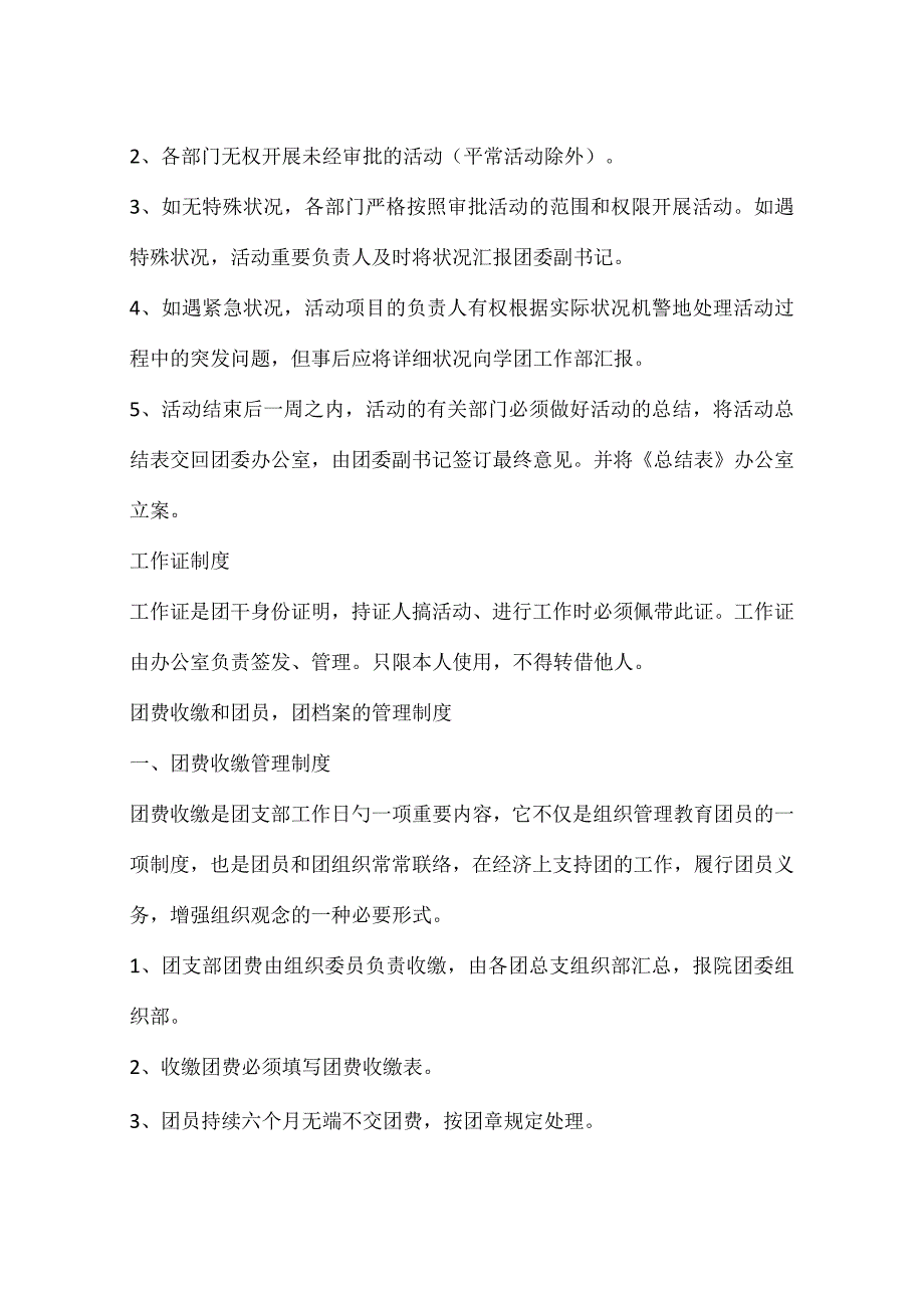 中学团委章程中学团委运行规程中学团委制度精要中学团委规定概要中学团委章程简述中学团委规程概览.docx_第2页