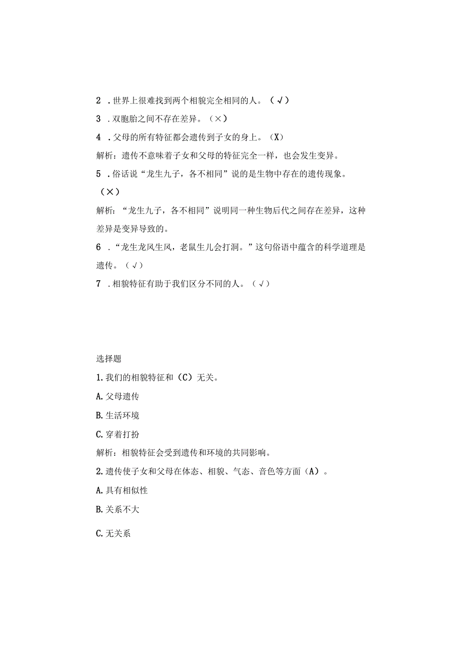 【新版+知识梳理及精典考题】教科版六年级科学下册《相貌各异的我们》习题.docx_第2页