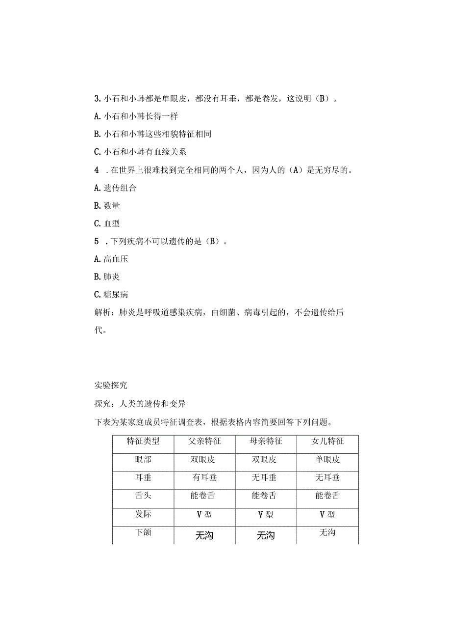 【新版+知识梳理及精典考题】教科版六年级科学下册《相貌各异的我们》习题.docx_第3页