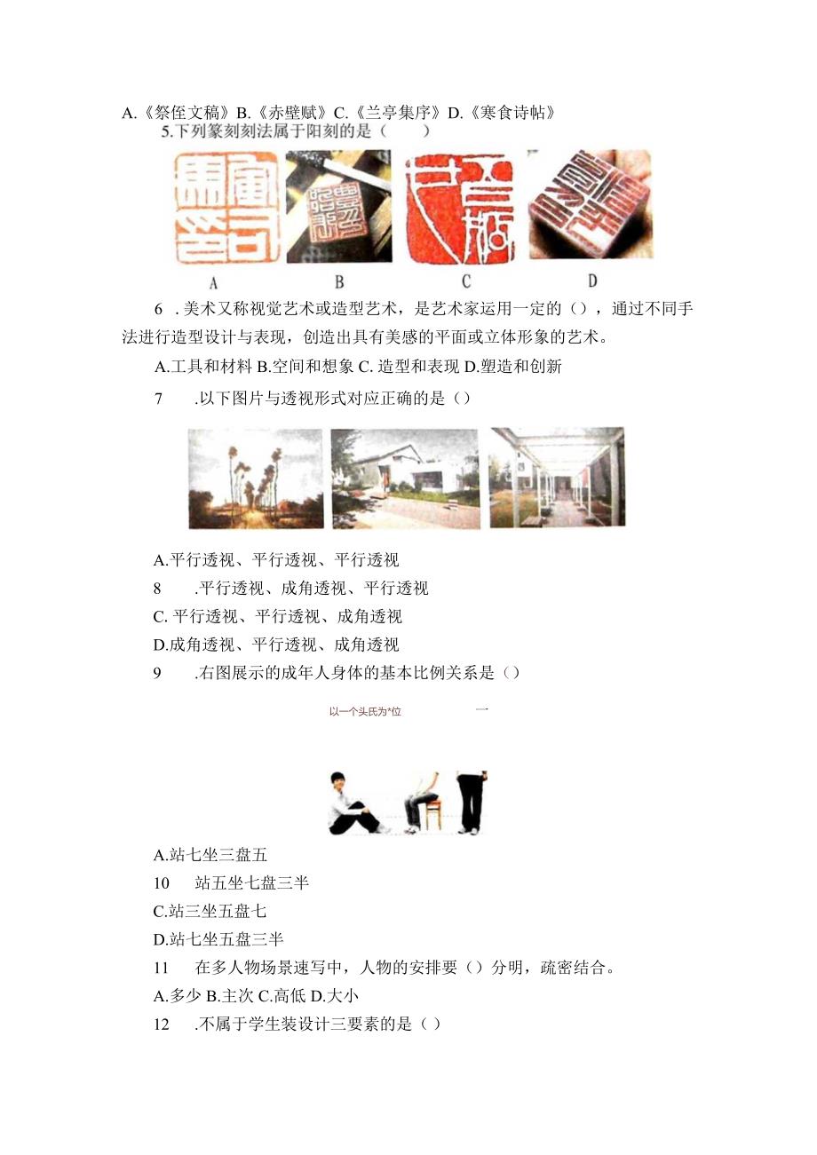 山东省招远市2023—-2024学年上学期期末考试七年级美术试题.docx_第2页