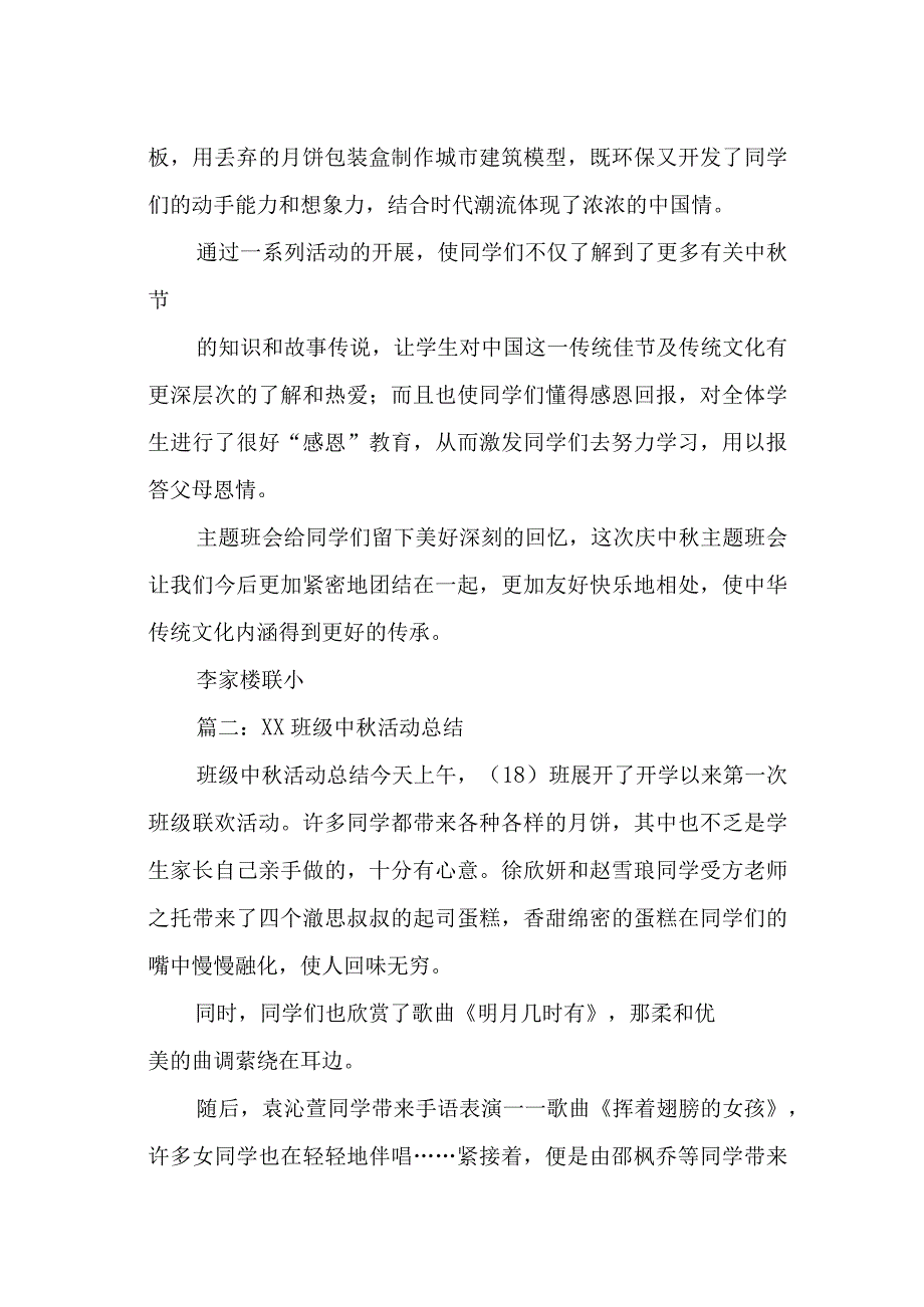 中秋班级活动总结.docx_第2页