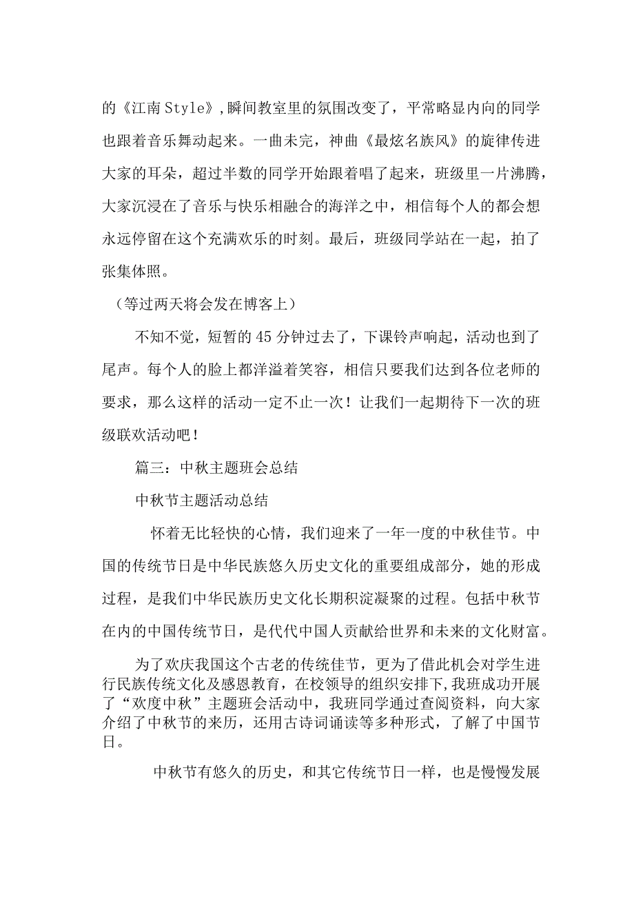 中秋班级活动总结.docx_第3页