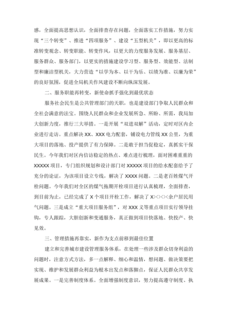 党员“扬优势、找差距、促发展”研讨发言材料（3篇）.docx_第3页