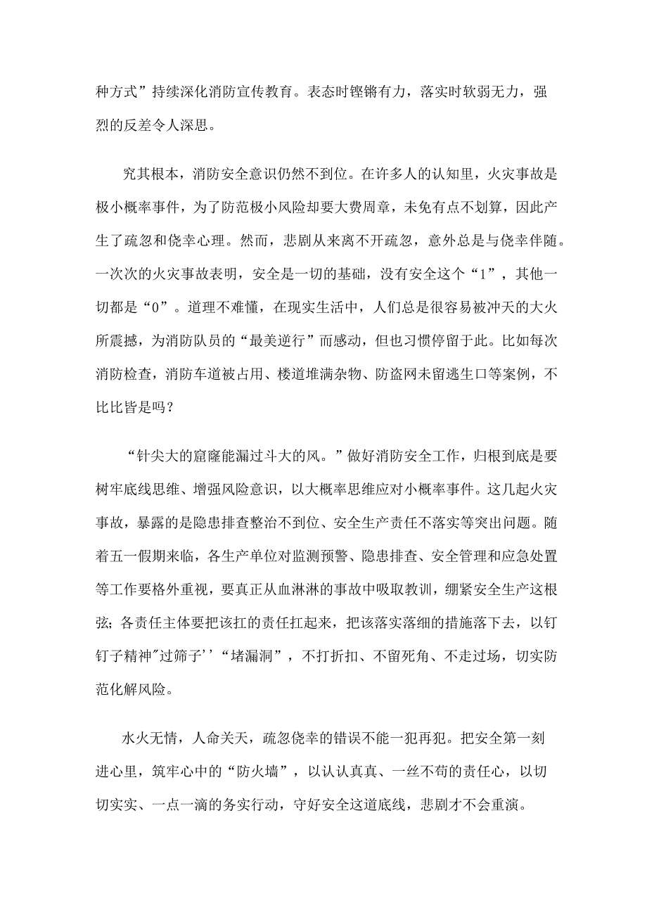 吸取北京丰台浙江金华重大火灾事故教训抓好消防安全动员发言稿.docx_第2页