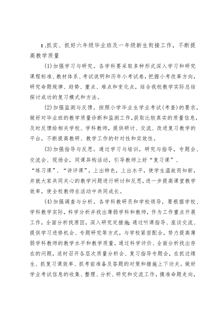 中小学学校教研室工作计划.docx_第2页