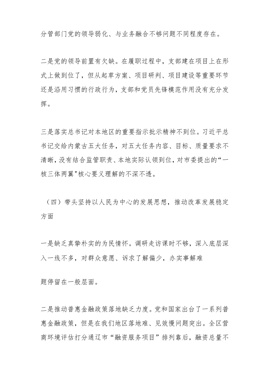 【精品文档】在分管经济金融的县委常委年度党员领导干部民主生活会对照检查材料（整理版）.docx_第3页