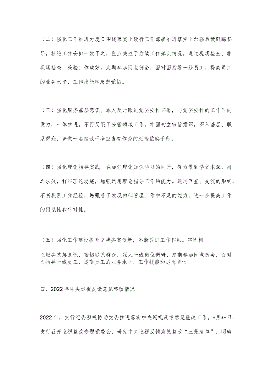 【最新党政公文】XX省银行副行长2022年度民主生活会个人对照检查（整理版）.docx_第3页