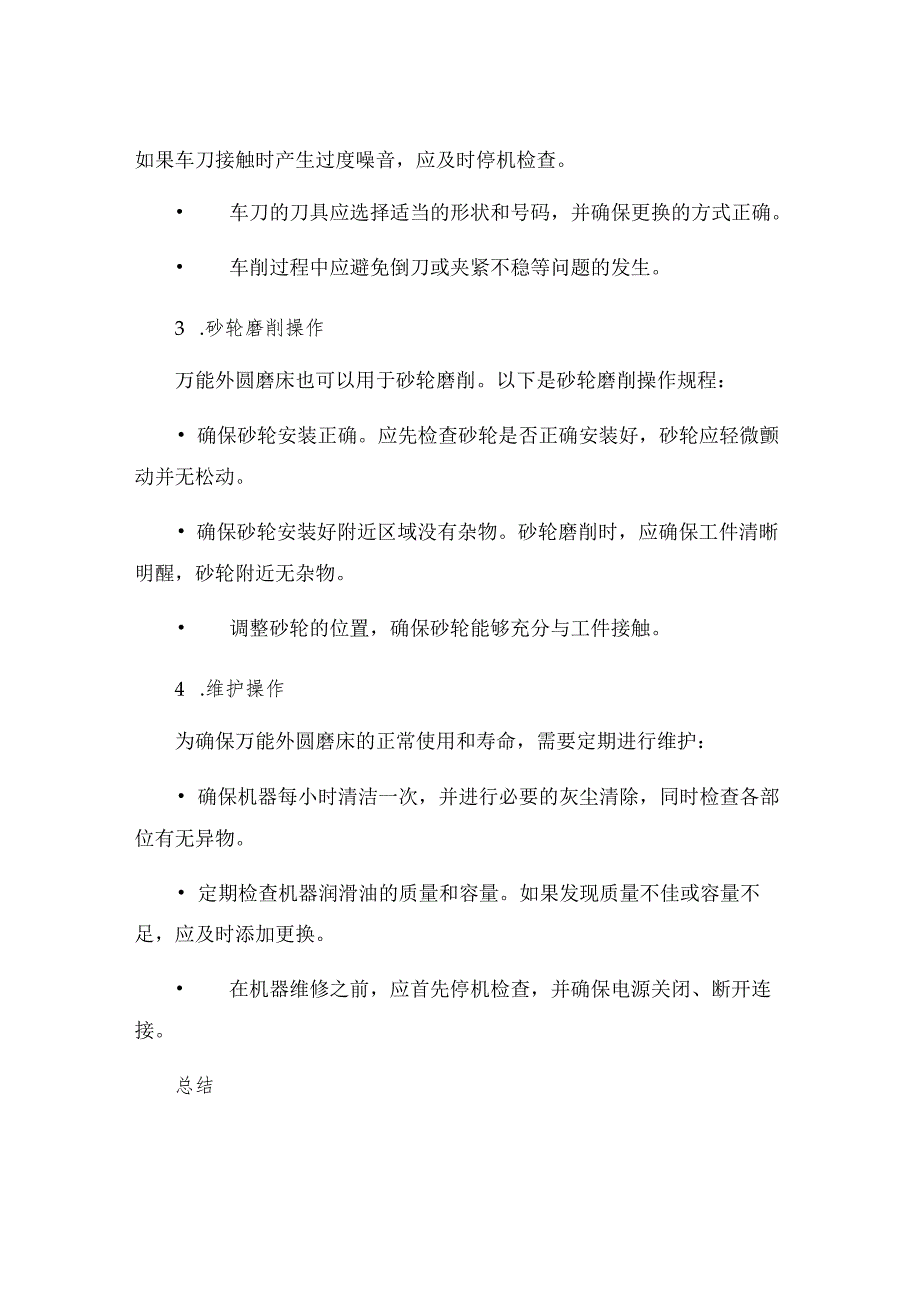 万能外圆磨床操作规程.docx_第2页