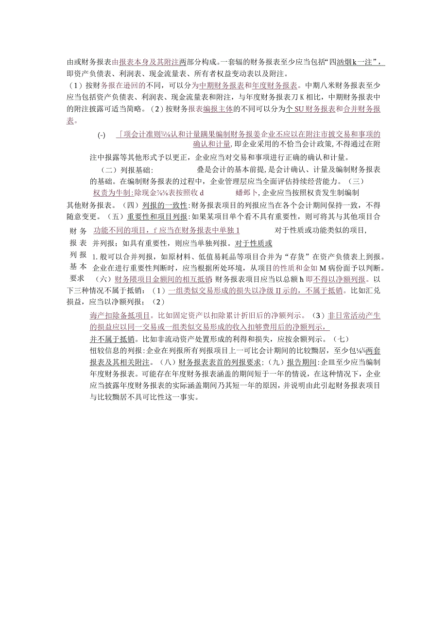 中级会计实务第十九章财务报告.docx_第2页