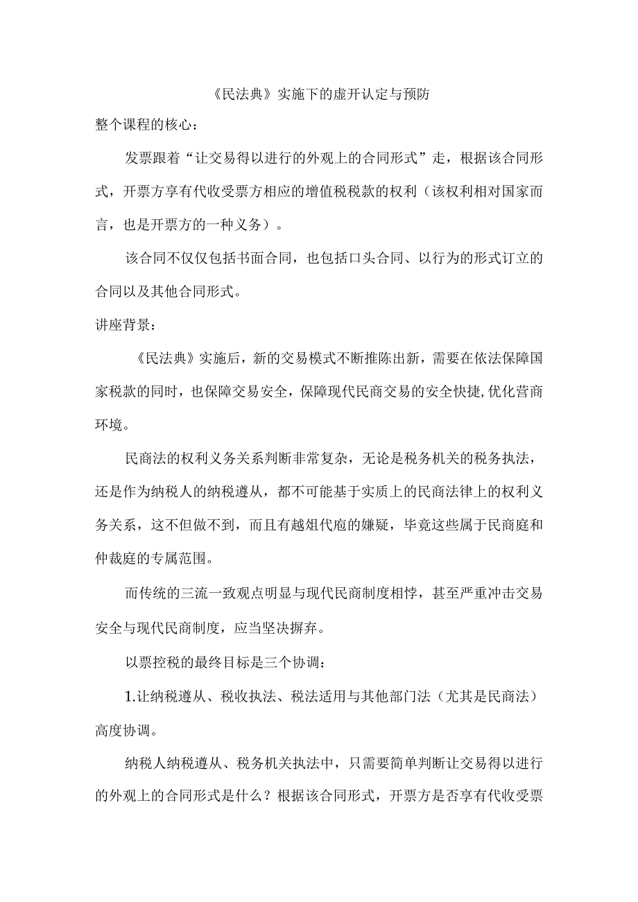 合规团队税务合规教学材料（案例N多）.docx_第1页