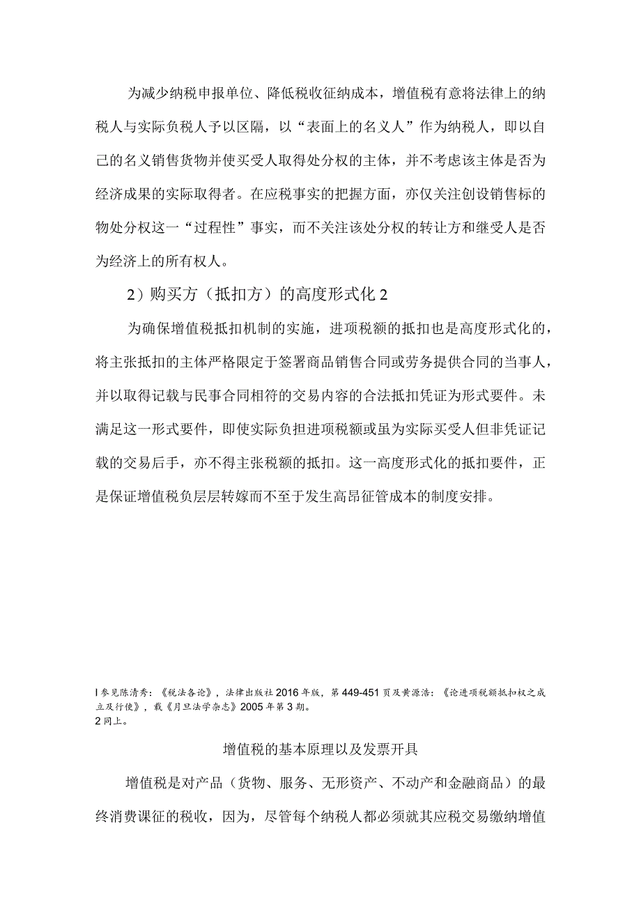 合规团队税务合规教学材料（案例N多）.docx_第3页