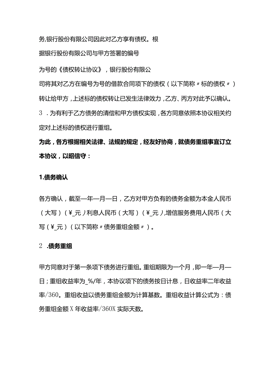 债务重组协议（调整还款计划）、还款协议书（房屋抵部分借款）、还款计划书.docx_第2页