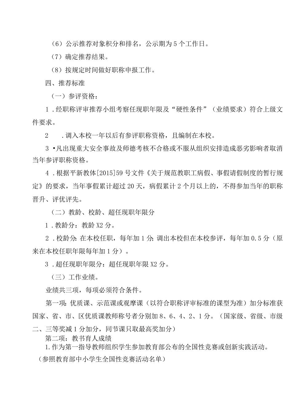 【最新】小学教师职称评审推荐方案.docx_第3页