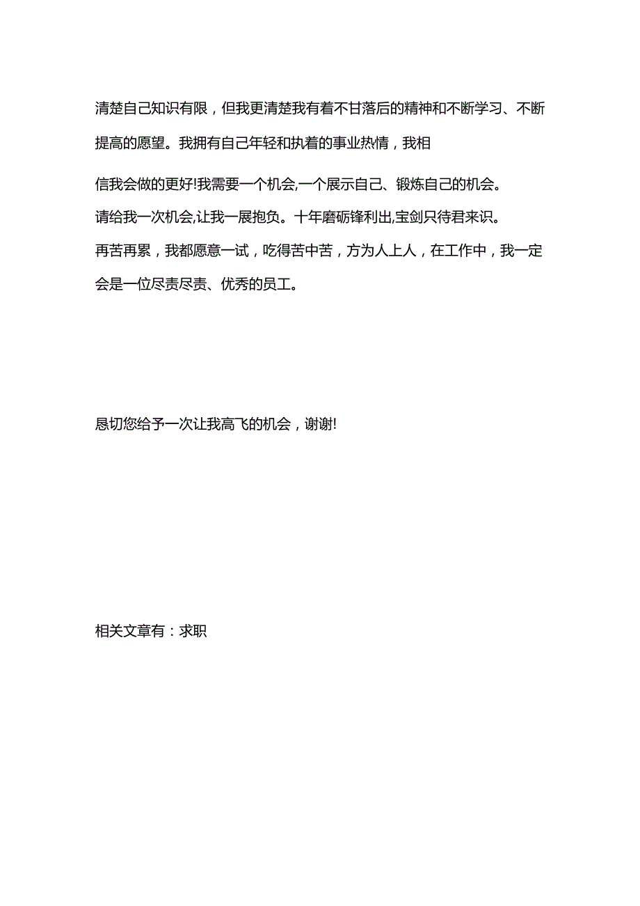 中专生求职自我介绍范文.docx_第2页