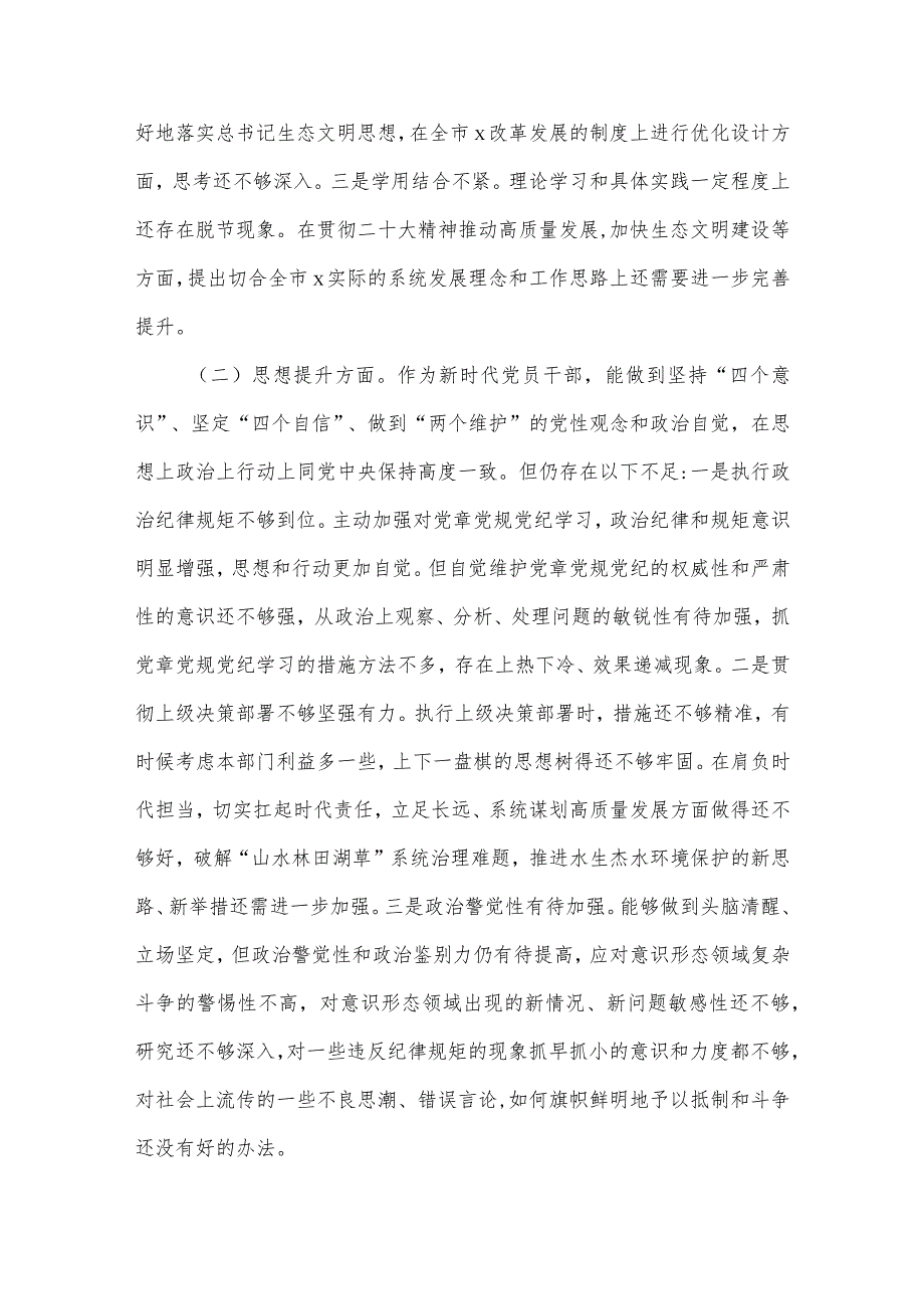 【最新党政公文】民主生活会检视剖析材料（个人）（局党组书记、局长）（完整版）.docx_第3页