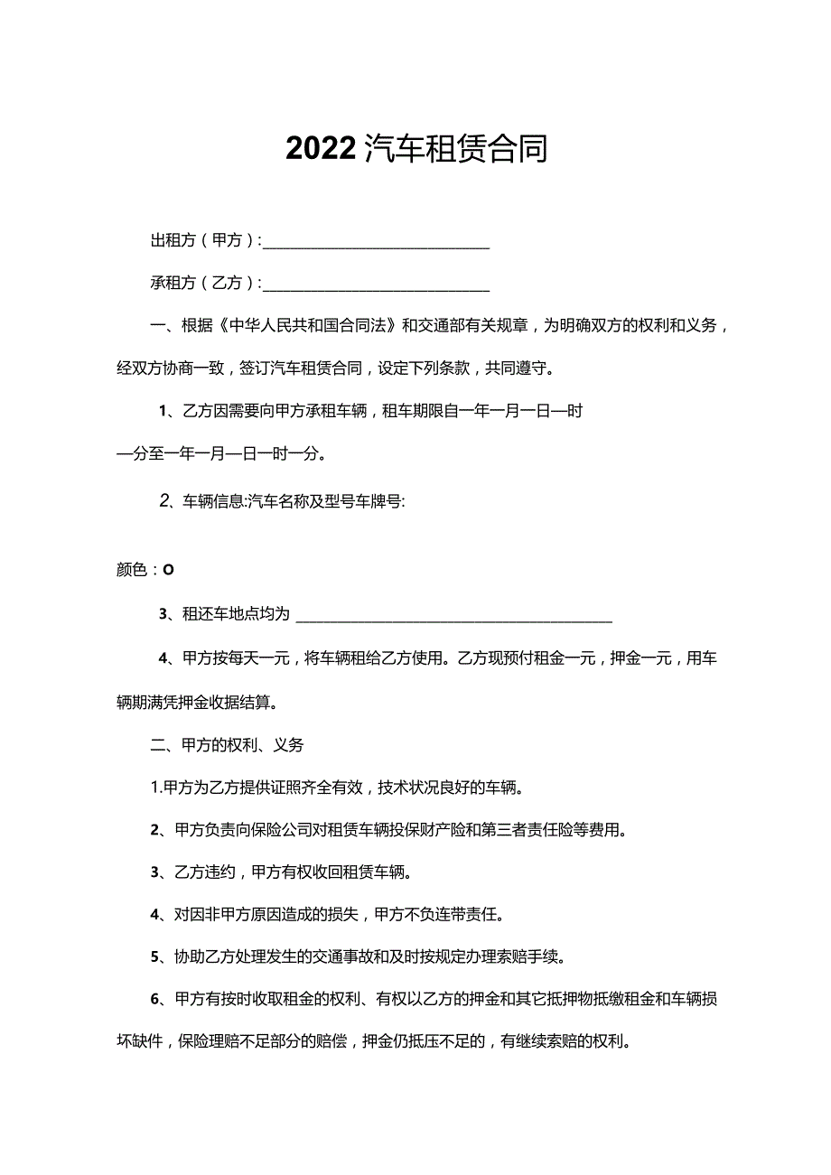 三份汽车租赁合同.docx_第1页