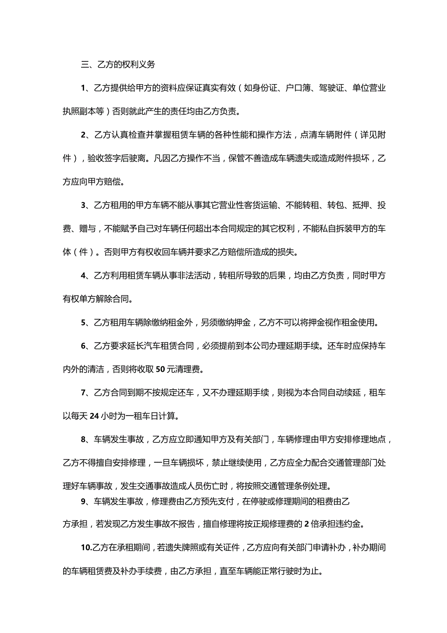 三份汽车租赁合同.docx_第2页