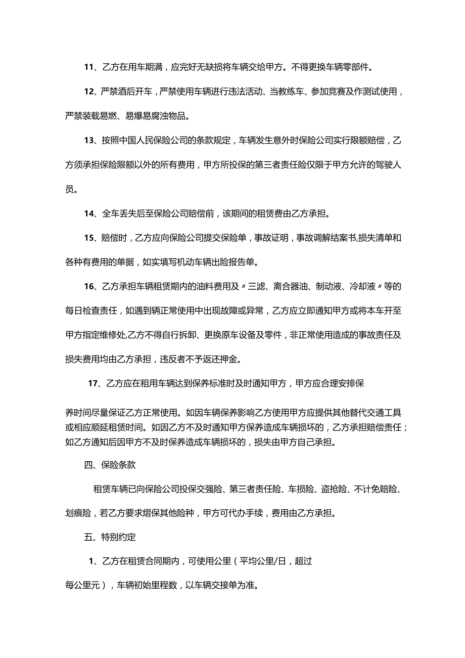 三份汽车租赁合同.docx_第3页