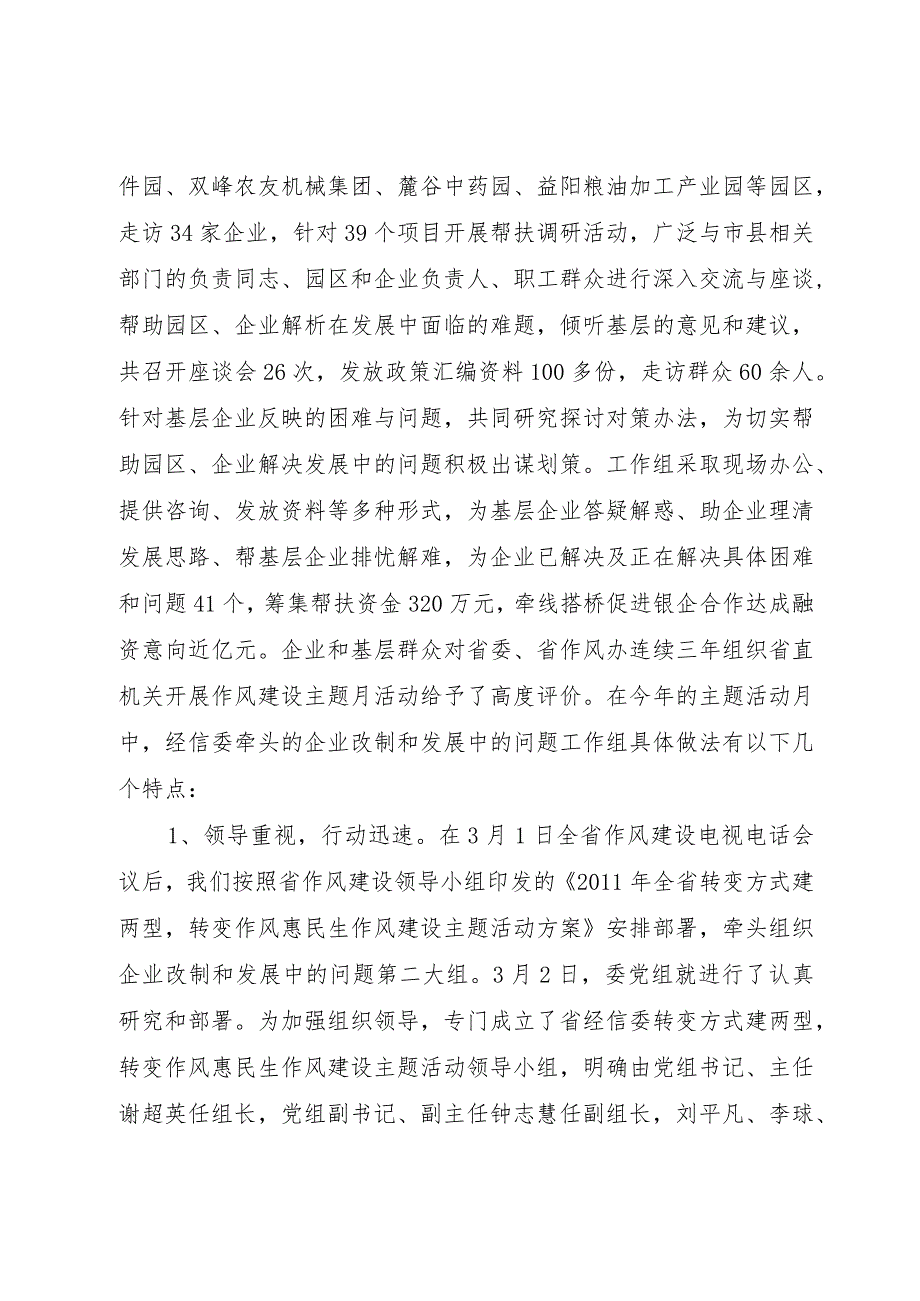 作风建设主题活动月工作总结.docx_第2页