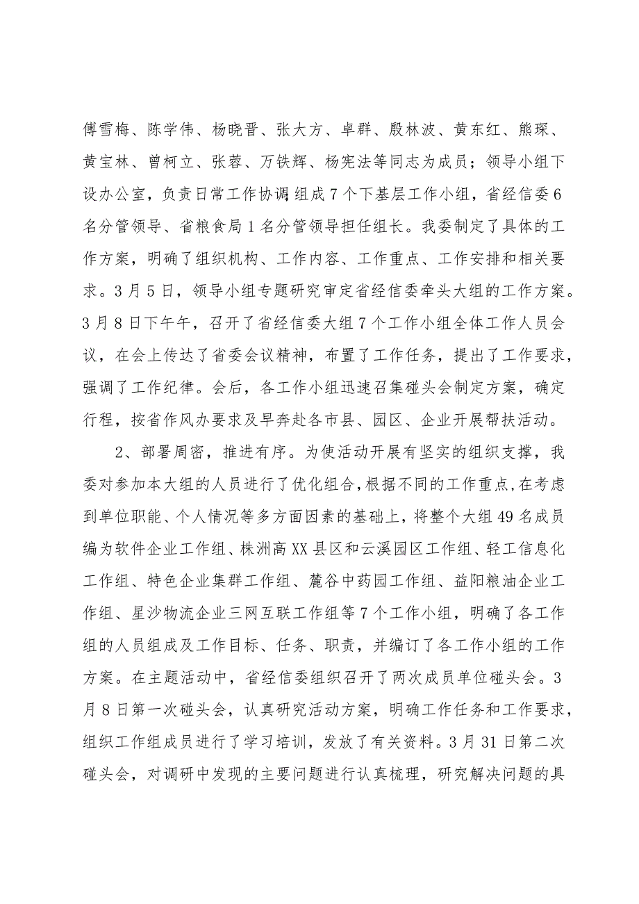 作风建设主题活动月工作总结.docx_第3页